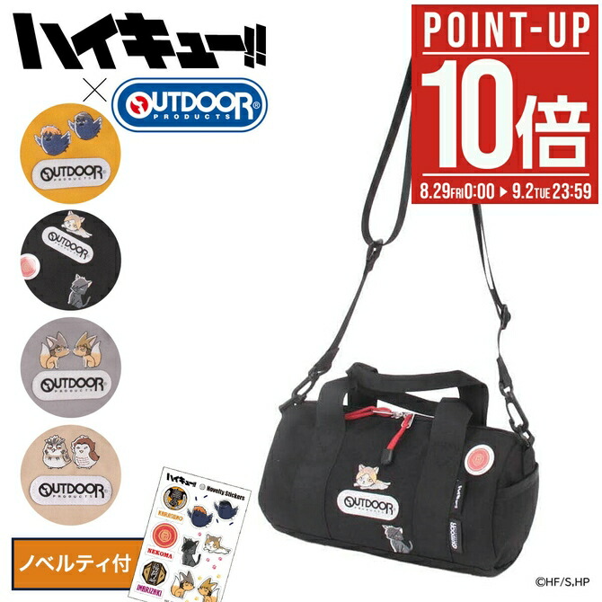 楽天市場】【全品10倍☆8/29(金)0時～】ハイキュー!! アウトドア