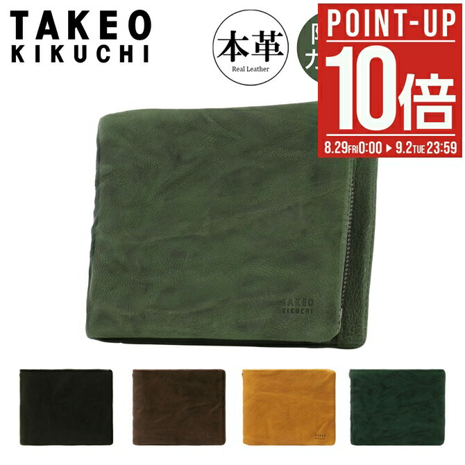 楽天市場】【全品10倍☆8/29(金)0時～】タケオキクチ 小銭入れ