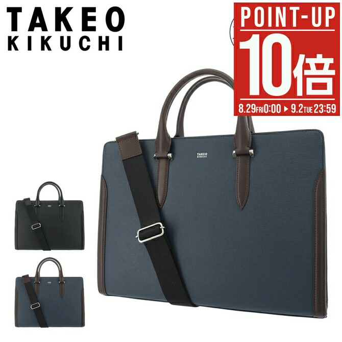 楽天市場】【全品10倍☆8/29(金)0時～】タケオキクチ ビジネス