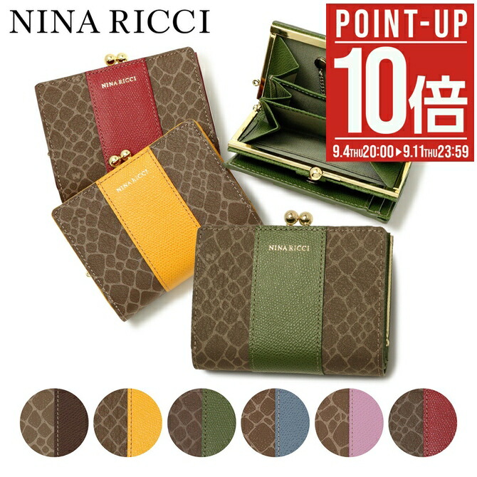 楽天市場】【全品10倍☆9/4(木)20時～】ニナリッチ 財布 二