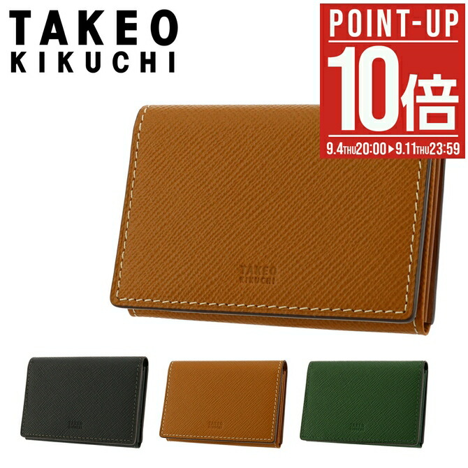 楽天市場】【全品10倍☆8/29(金)0時～】タケオキクチ 名刺入れ