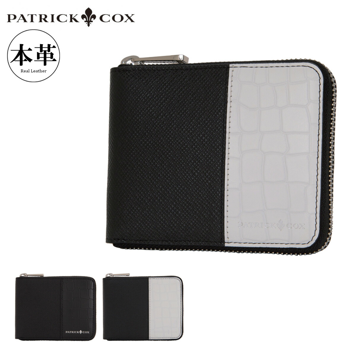 【全品10倍★4/16(木)0時迄】パトリックコックス ラウンドファスナー二つ折り財布 エンボスレザーコンビネーション PXMW0PS3 PATRICKCOX 札入れ 本革 メンズ レディース