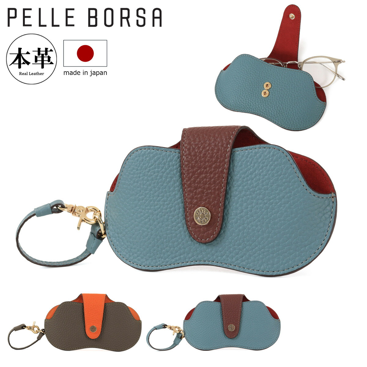 【全品10倍★3/26(木)2時迄】ペレボルサ メガネケース 本革 レザー 牛革 メンズ レディース 日本製 4776 レネットグッズ PELLE BORSA 眼鏡ケース サングラス ストラップ[PO10]