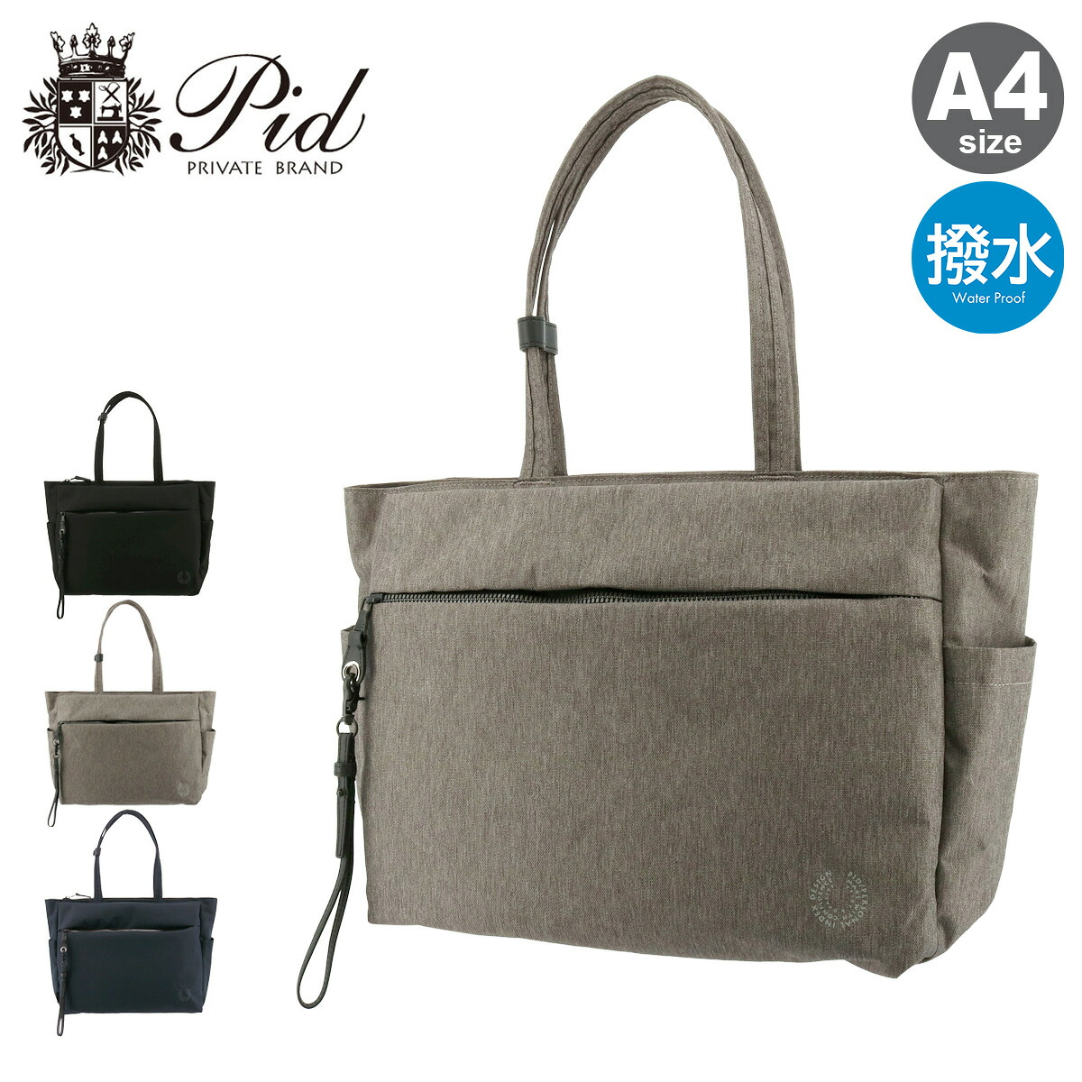【全品10倍★4/10(金)2時迄】ピー・アイ・ディー トートバッグ A4 13インチ メンズ ノーヴェ PAN222 PID ビジネストート 軽量 撥水[DL10]