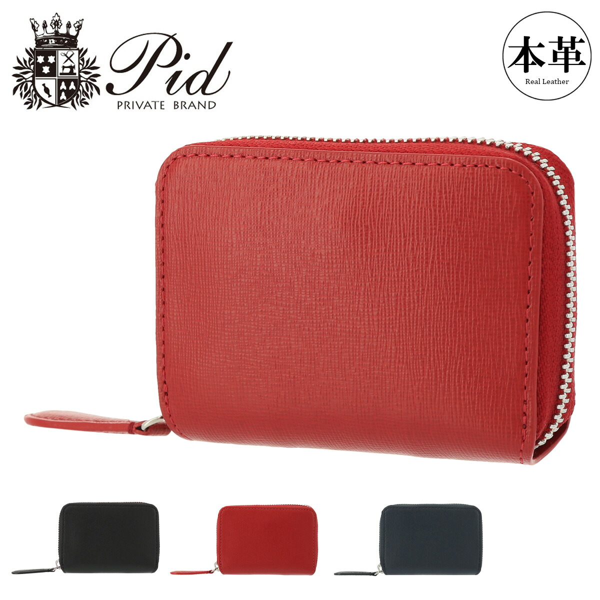 【全品10倍★3/26(木)2時迄】ピーアイディ 財布 小銭入れ ラウンドファスナー ウォルテ メンズ PAO1003 PID コインケース イタリアンレザー[DL10]