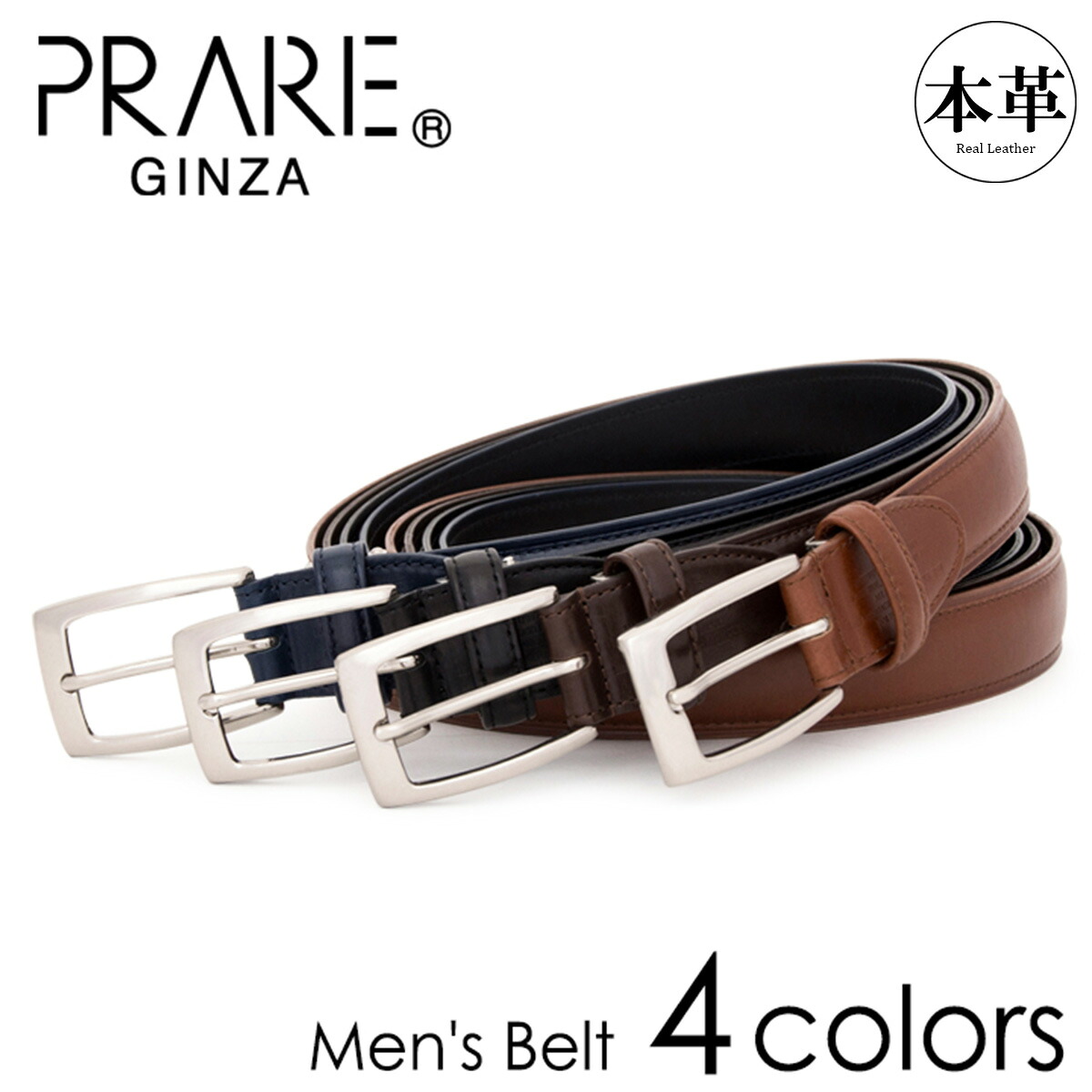 プレリー ベルト メンズ 牛革 レザー NB23110 プレリーギンザ PRAIRIE GINZA[PO10] GW 新生活