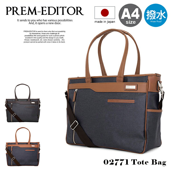 プレムエディター トートバッグ 2WAY A4 メンズ 02771 PREM-EDITOR 撥水 デニムシリーズ ビジネスバッグ 日本製 岡山デニム[PO10]｜サックスバー 財布バッグ専門店