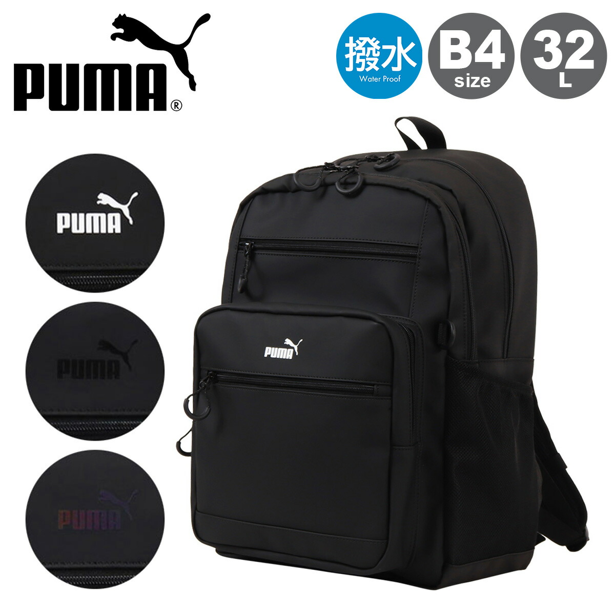 【全品10倍★7/27(月)0時迄】プーマ ヘリオス リュック B4 32L メンズ レディース J20355 PUMA スクエア 撥水 軽量 リュックサック バックパック スクールリュック 通学 学校 部活 旅行 大容量[PO10]｜サックスバー 財布バッグ専門店