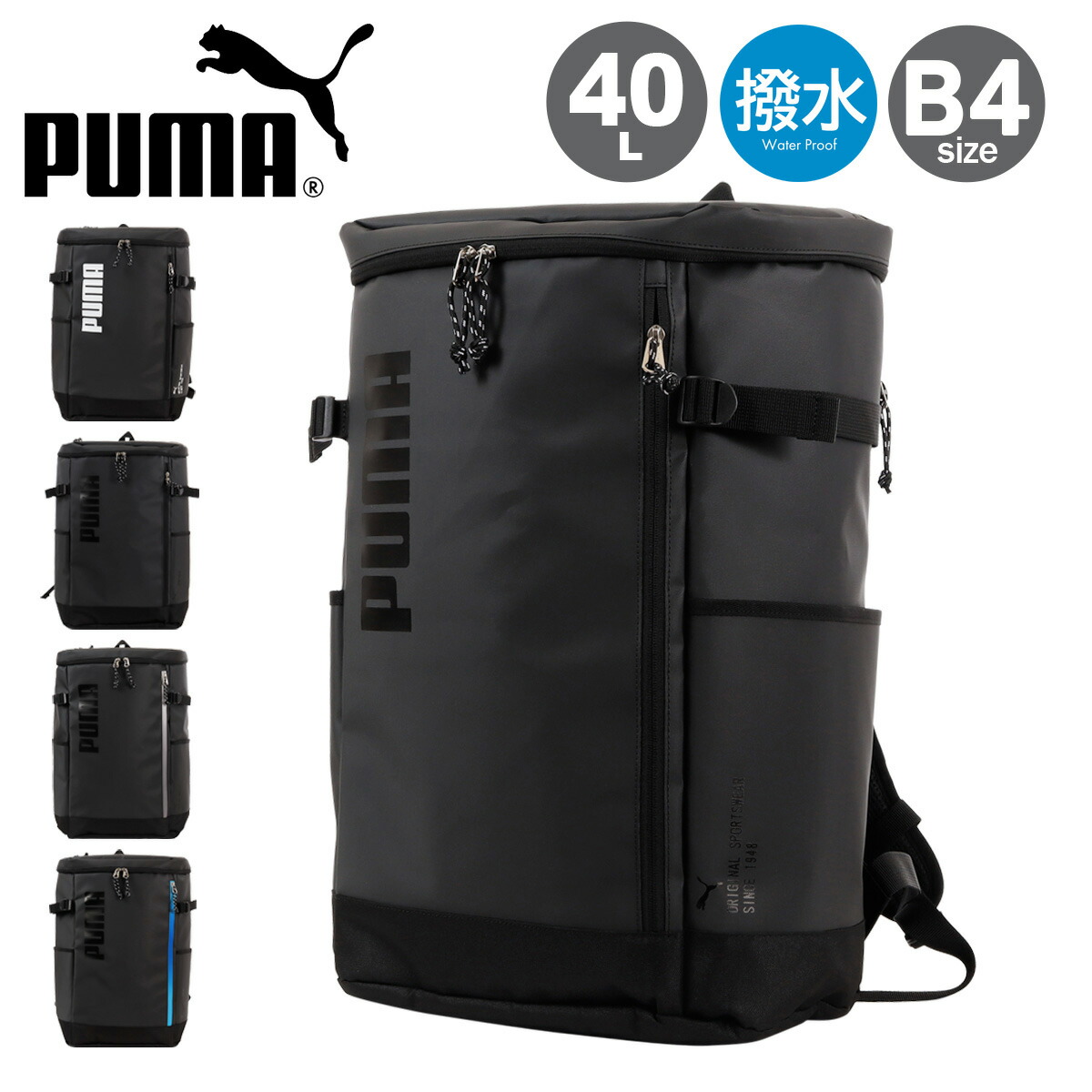 【全品10倍★7/27(月)0時迄】プーマ アポロン リュック B4 40L メンズ レディース J20357 PUMA スクエア 撥水 リュックサック バックパック スクールリュック 通学 学校 部活 旅行 大容量[PO10]｜サックスバー 財布バッグ専門店
