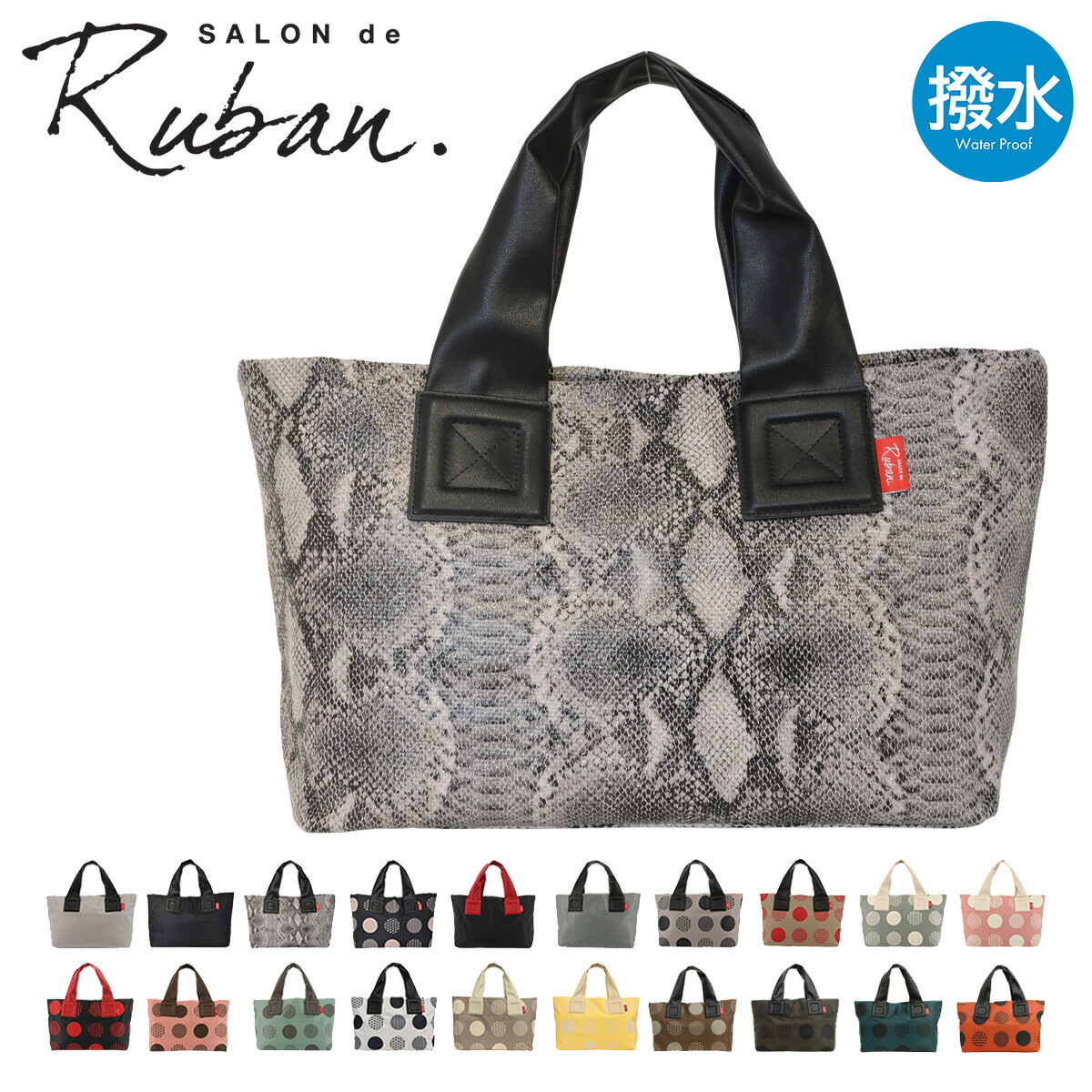 【全品10倍★3/26(木)2時迄】サロン ド ルヴァン トートバッグ レディース RBB-616 SALON de RUBAN ミニトート ランチトート ハンドバッグ ファスナー パイソン ヘビ柄 レオパード 水玉 ドット ペイズリー 撥水 かわいい ワンマイルバッグ