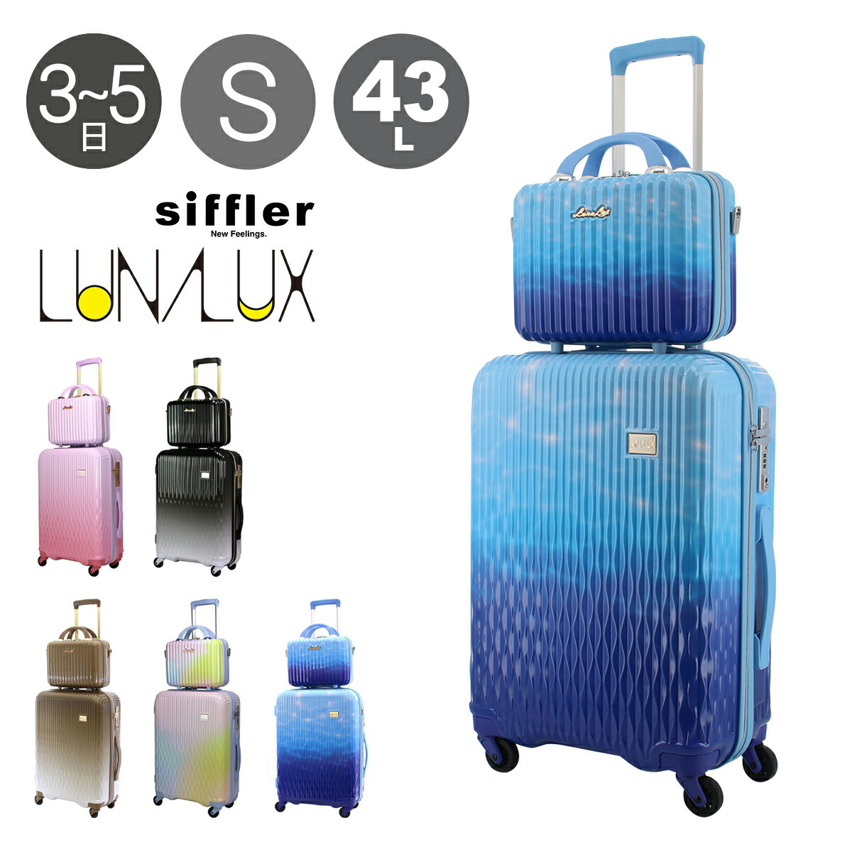 【全品10倍★4/10(金)2時迄】シフレ スーツケース 43L 55cm 3.4kg TSAロック ルナルクス LUN2116K-55 Siffler 抗菌加工 旅行 キャリーケース ハードキャリー セット かわいい おしゃれ グラデーション カラフル ミニトランク付き[PO10]