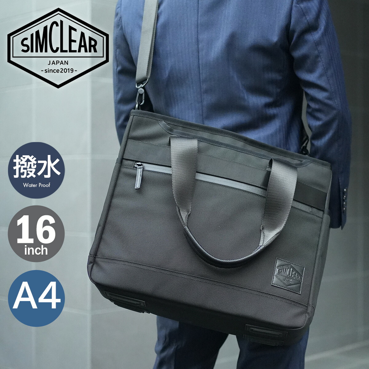 【全品10倍★7/24(金)0時～】シムクリア トートバッグ A4 ショルダーバッグ ブリーフケース ビジネスバッグ ビジネストート メンズ レディース TSB14 ツナグバッグ TSUNAGU BAG FLEX Pro SIMCLEAR 撥水 3way キャリーオン ビジネス 会社 出張[PO10]｜サックスバー 財布バッグ専門店