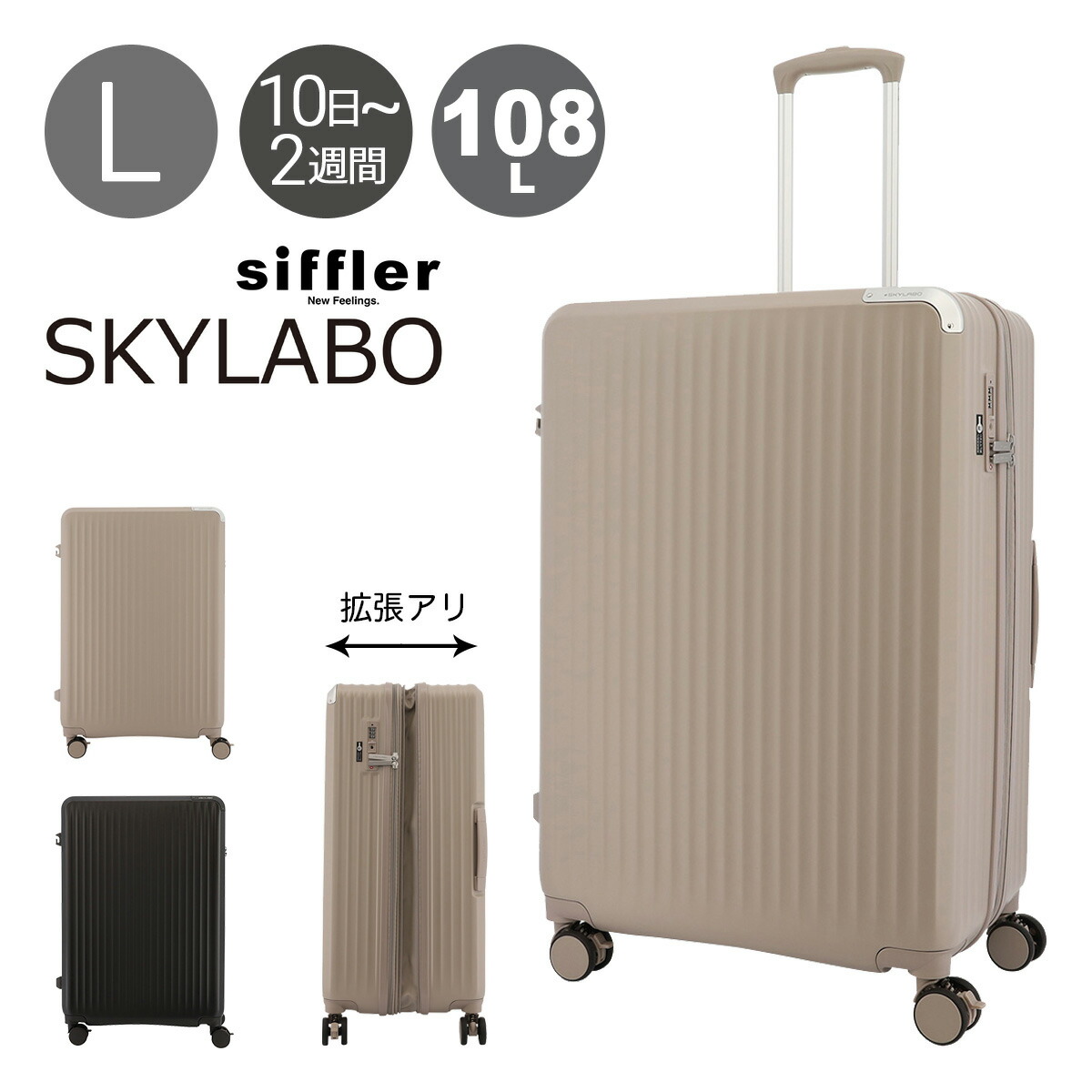 【全品10倍★3/26(木)2時迄】スカイラボ スーツケース 98(108)L 68cm 5.2kg SKY2313-68 SKYLABO | キャリーケース ハードキャリー ファスナー TSロック搭載 エキスパンダブル 拡張 ワンタッチストッパー ポーチ付き
