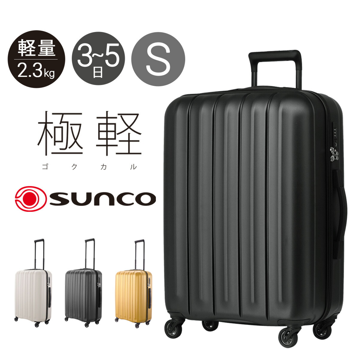 楽天市場】サンコー スーツケース 35L 49cm 1.8kg キャリーケース 機内 