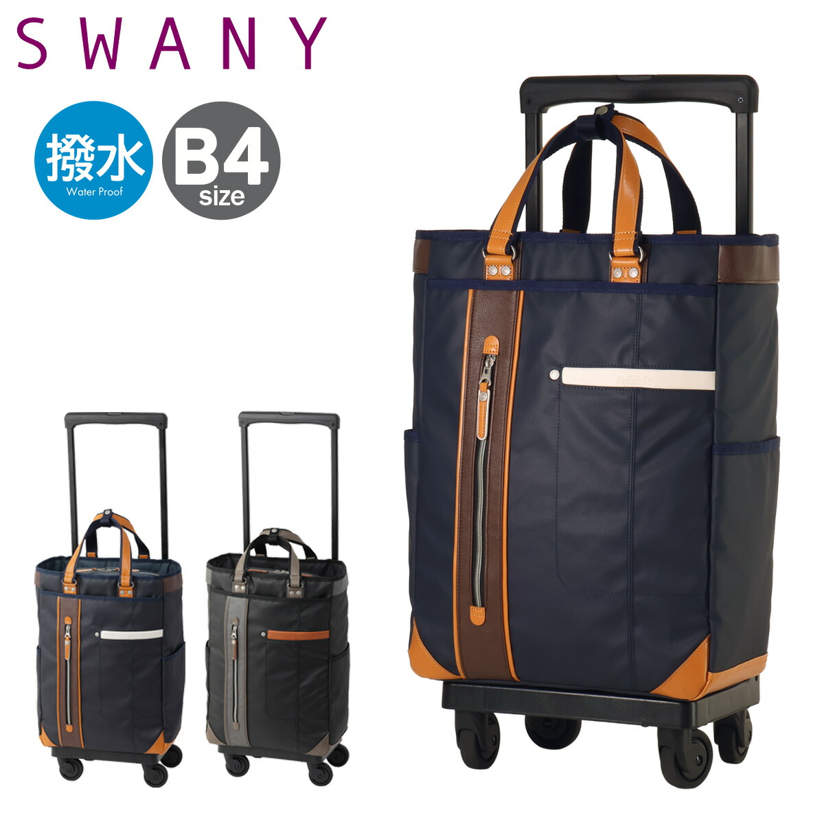 スワニー ムスタッシュ ショッピングカート 4輪 B4 撥水 拡張 メンズ レディース D-650M18 SWANY MOUSTACHE ショッピングキャリー デイリーキャリー 出張 お買い物 旅行 機内持ち込み 普段使い おしゃれ コインロッカー GW 新生活