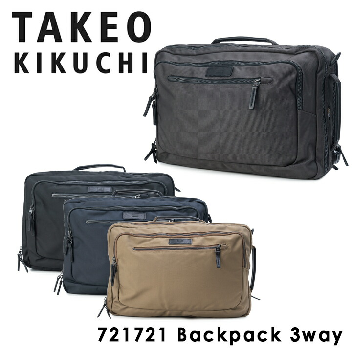 タケオキクチ 限定モデル Takeo Kikuchi リュック スウィフト ムルーア Murua 3way コラボ ブリーフケース ショルダーバッグ リュックサック デイパック ビジネスバッグ メンズ Po5 サックスバー 送料無料