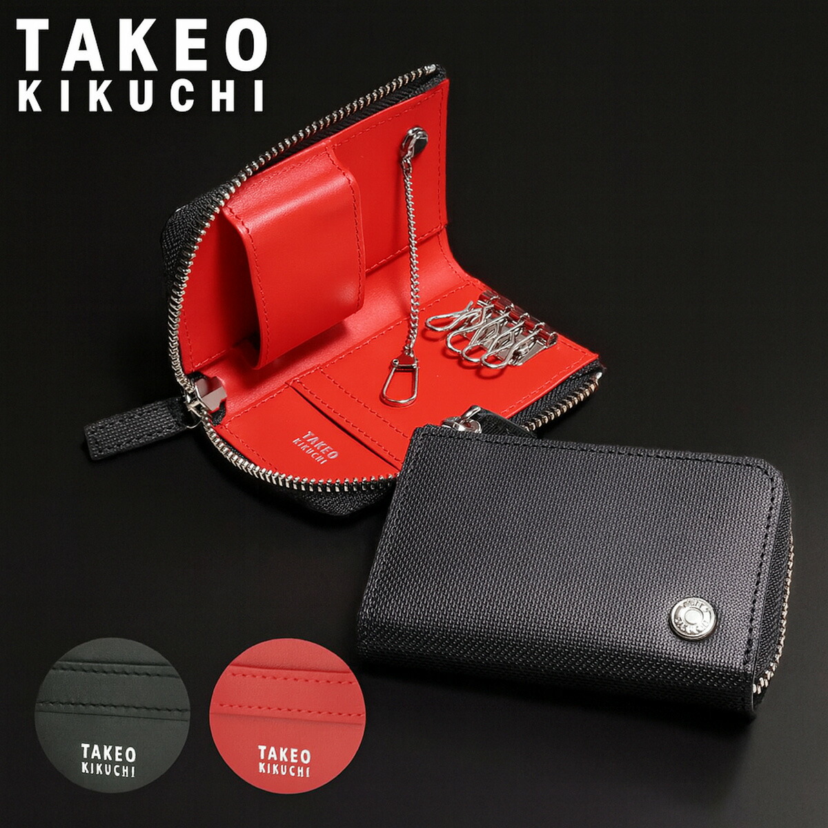 楽天市場】タケオキクチ キーケース L字ファスナー アミーゴ メンズ