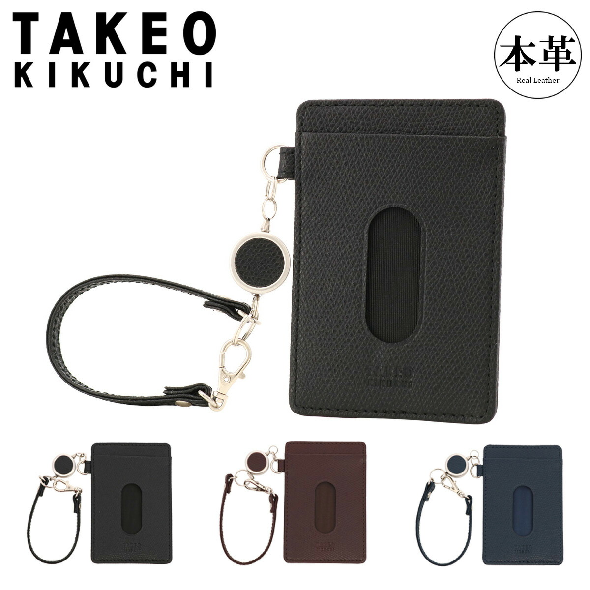 楽天市場】タケオキクチ パスケース リール付き メンズ ヨーク 1070223