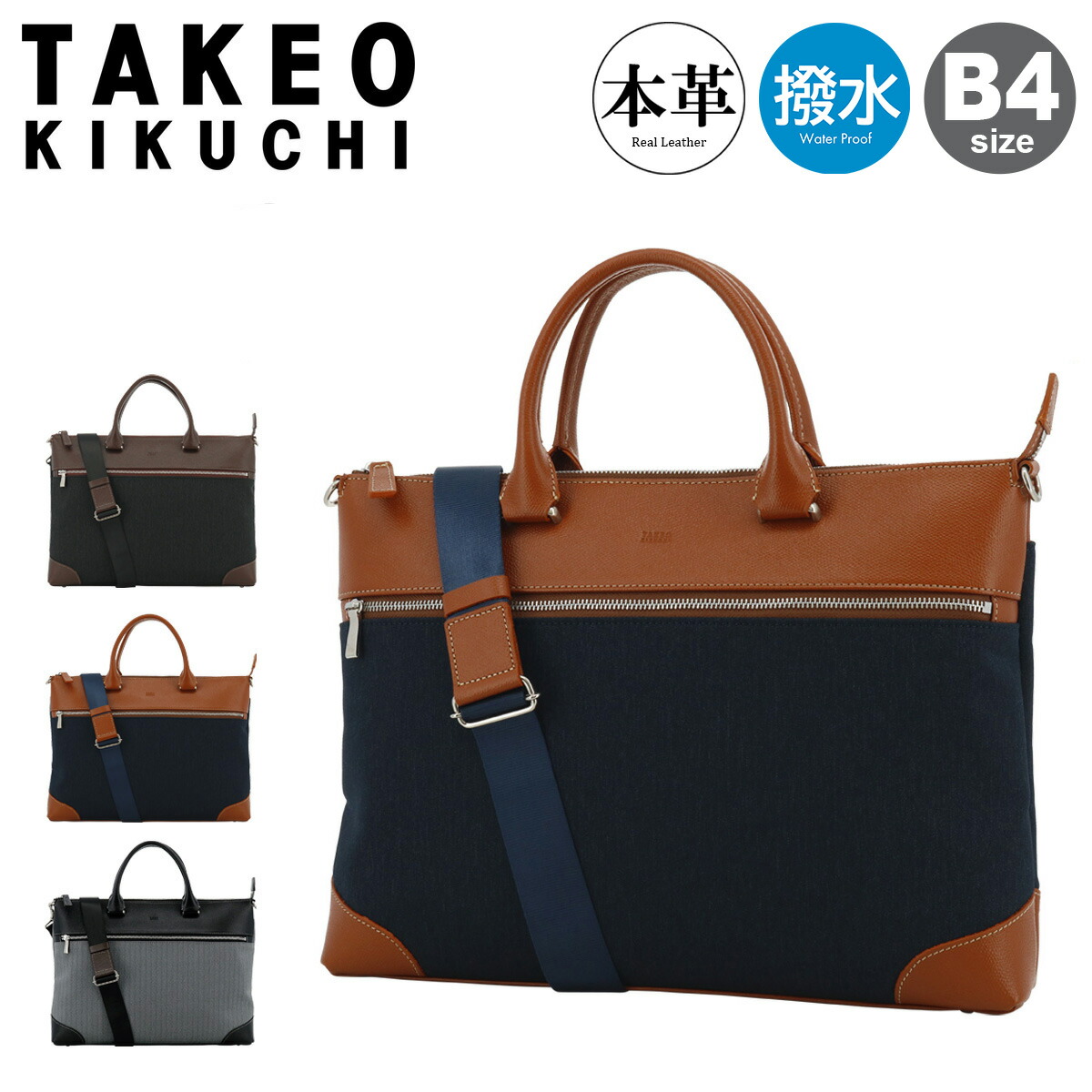 楽天市場】【全品10倍☆12/19(金)20時～】タケオキクチ ビジネスバッグ