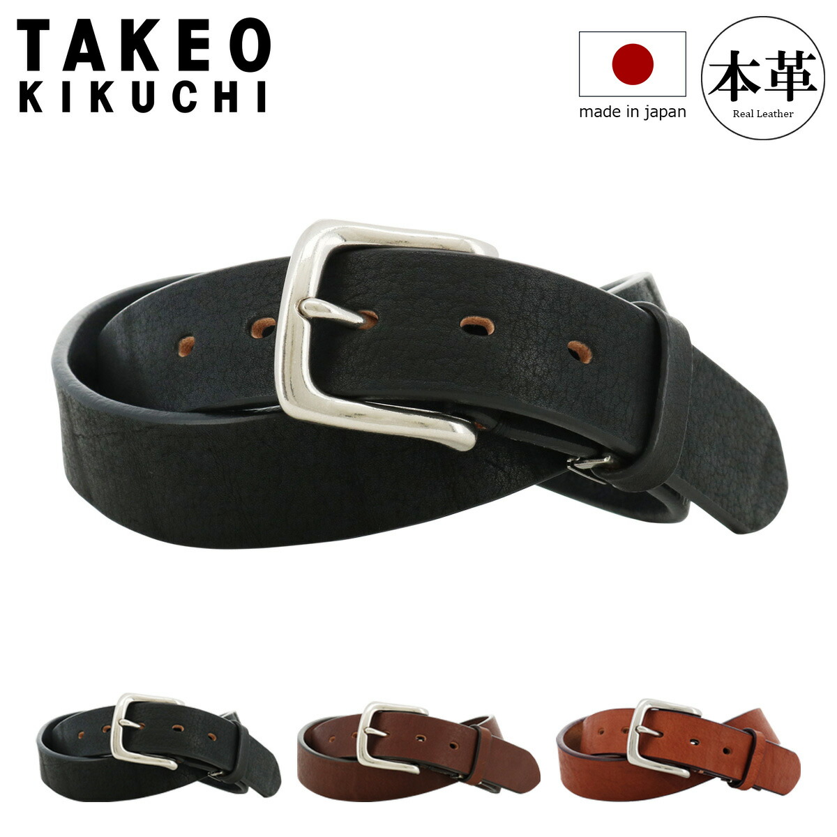 楽天市場】タケオキクチ ベルト ロングサイズ ピンタイプ メンズ