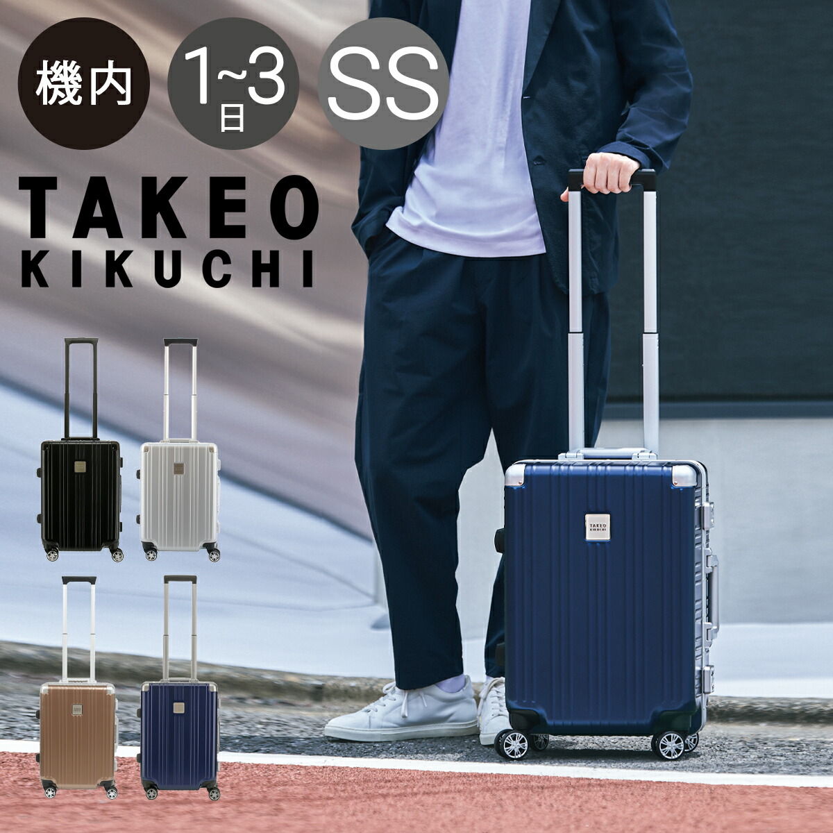 【全品10倍★7/24(金)0時～】タケオキクチ スーツケース アルミフレーム DAJ002 TAKEO KIKUCHI 36L 3.5kg SSサイズ ビジネス 軽量 キャリーケース キャリーバッグ 出張 トラベル 旅行バッグ 国内旅行 海外旅行 旅行[PO10]｜サックスバー 財布バッグ専門店