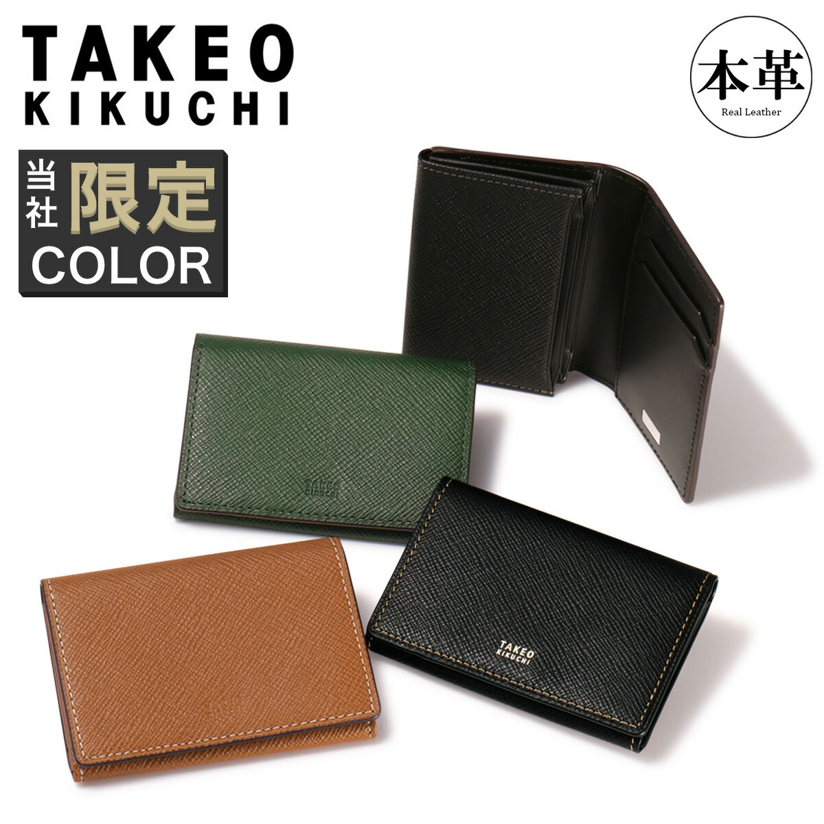 タケオキクチ 名刺入れ メンズ 本革 ブランド カードケース カード入れ 牛革 レザー シンプル 大人 カジュアル 出張 ビジネス 会社 オフィス パナマ 別注 当社限定 729623 TAKEO KIKUCHI ブラック ゴールド 風琴マチ[PO10]｜サックスバー 財布バッグ専門店