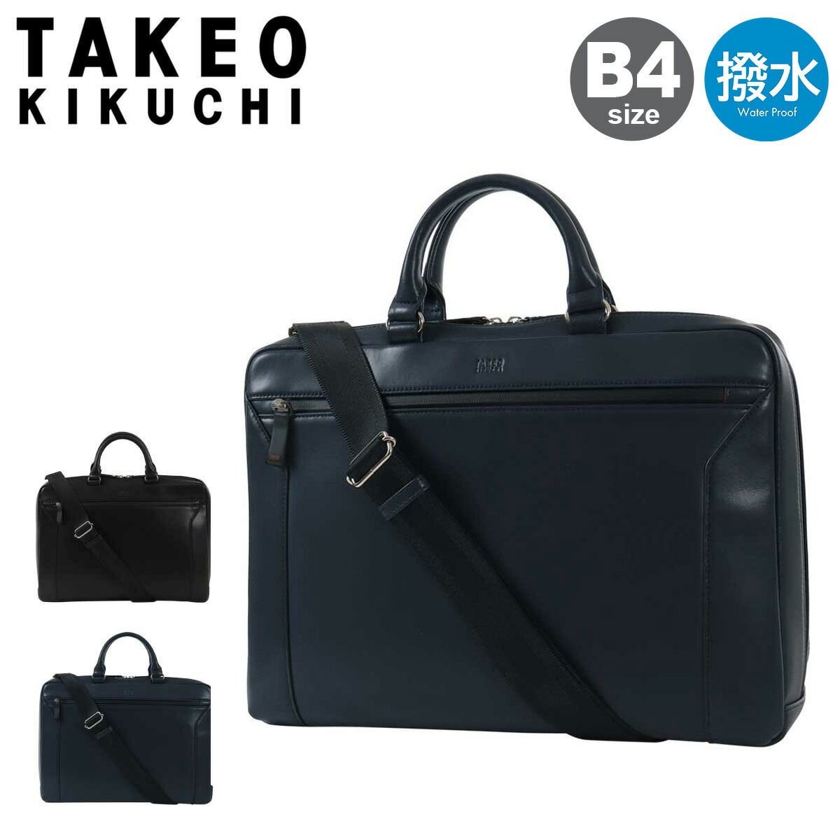 TAKEO KIKUCHI ビジネスバッグ ハーバー 紺 タケオ キクチ メンズ TAKEO KIKUCHI 最大51% 11/7限定 タケオキクチ ビジネスバッグ メンズ