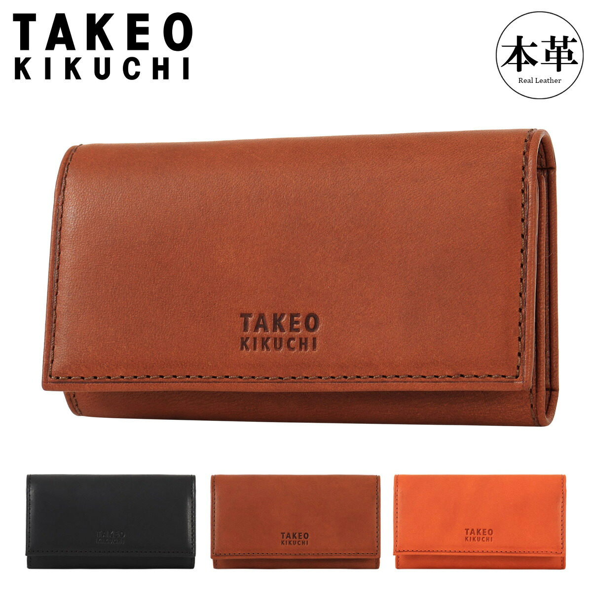 【全品10倍★3/26(木)2時迄】タケオキクチ キーケース 鍵入れ 鍵 4連 コンパクト 小さめ メンズ 740602 ヘリテージ TAKEO KIKUCHI カジュアル ヌメ 牛革 本革 レザー 40周年[DL10][即日発送]