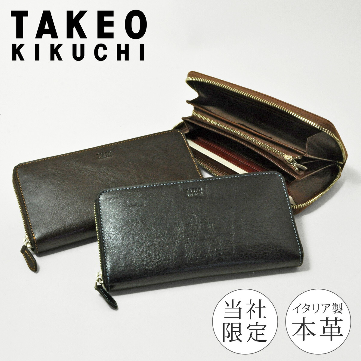 タケオキクチ 長財布 ラウンドファスナー 本革 メンズ TKW-00411 当社限定 別注モデル トリトーニ TAKEO KIKUCHI イタリアンレザー 牛革 小銭入れあり ウォレット ブランド ギフト プレゼント[即日発送] GW 新生活 15,048円