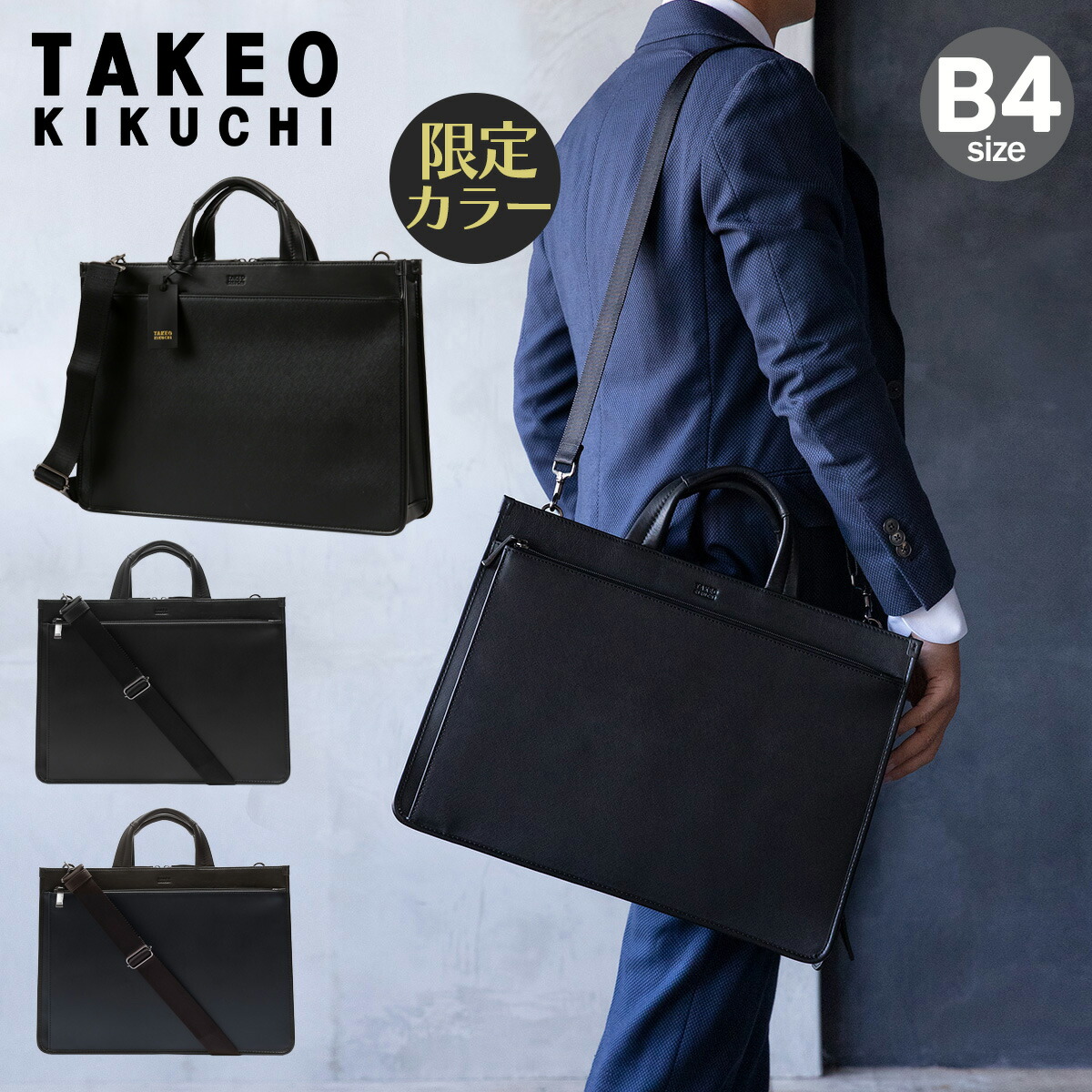 楽天市場】タケオキクチ ビジネスバッグ 2WAY A4 メンズ ナビ 271501