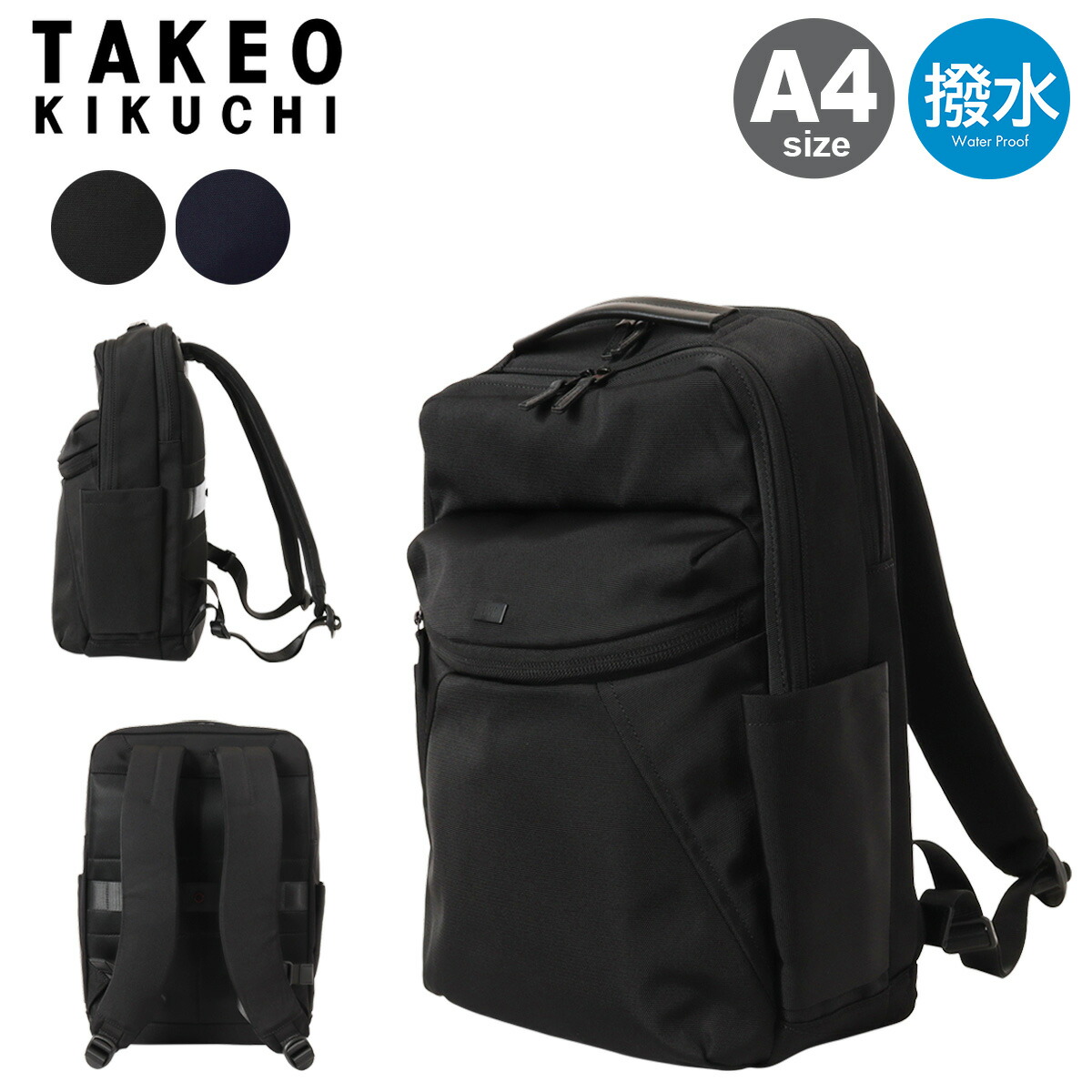 【全品10倍★7/24(金)0時～】タケオキクチ A4 リュック バックパック ビジネスリュック ビジネスバッグ メンズ 759711 TAKEO KIKUCHI 撥水 バルジ 通勤 会社 オフィス 出張 ビジネス[即日発送]｜サックスバー 財布バッグ専門店