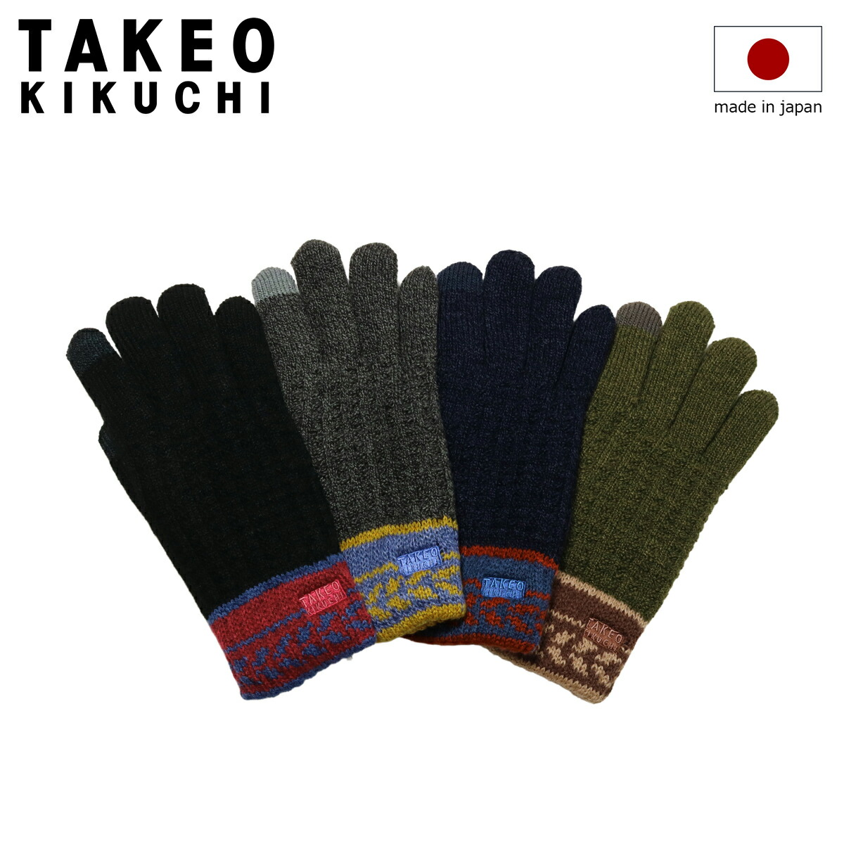 楽天市場】タケオキクチ 手袋 ニット スマートフォン対応 タッチパネル