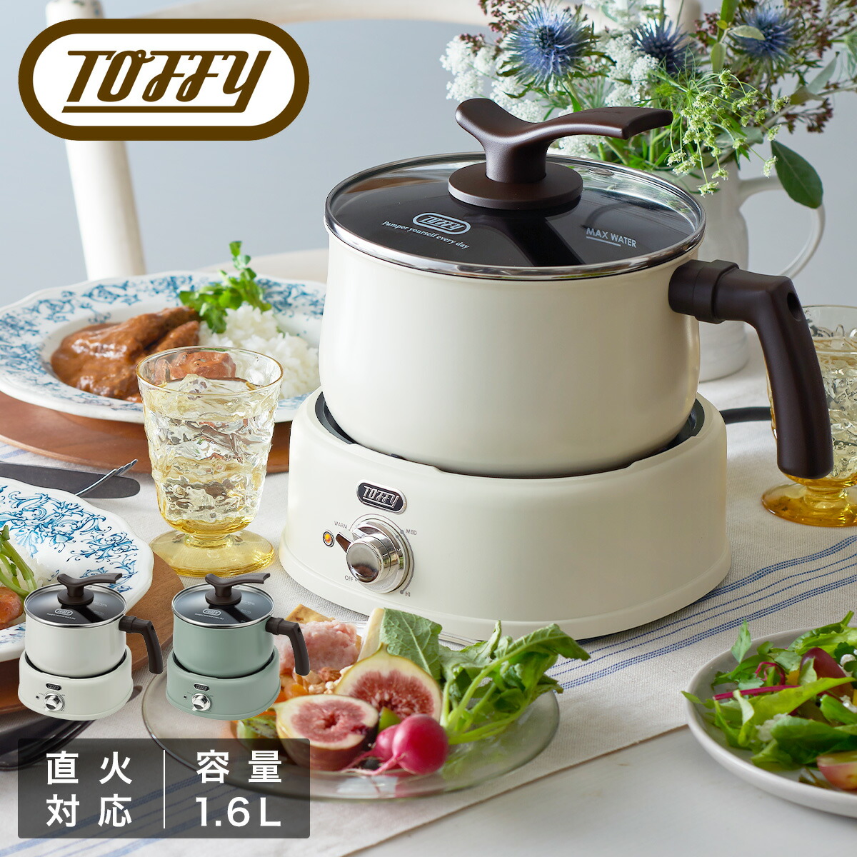 【全品10倍★7/27(月)0時迄】今なら特典付★トフィー 電気鍋 1.6L K-HP4 Toffy 2WAY電気マルチポット 深鍋 保温 ガラス蓋 フタ 直火対応 万能鍋 なべ 電気調理 煮込み 蒸し器 炊飯器 キッチン家電 1年保証[PO10]｜サックスバー 財布バッグ専門店