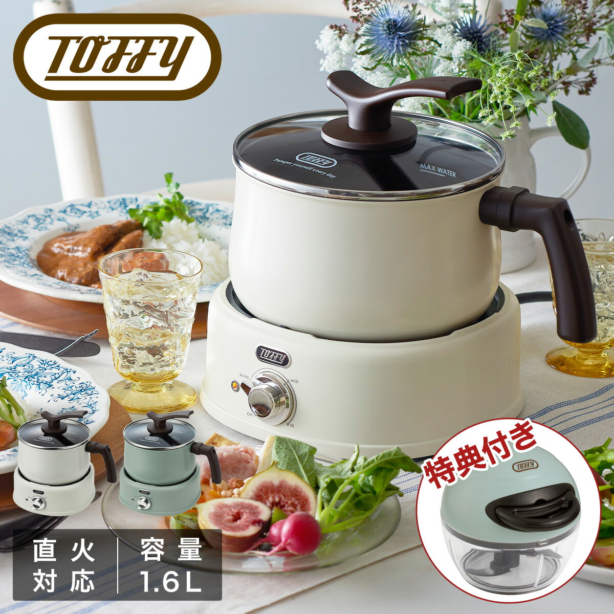 【全品10倍★3/26(木)2時迄】今なら特典付★トフィー 電気鍋 1.6L K-HP4 Toffy 2WAY電気マルチポット 深鍋 保温 ガラス蓋 フタ 直火対応 万能鍋 なべ 電気調理 煮込み 蒸し器 炊飯器 キッチン家電 1年保証[DL10][即日発送]