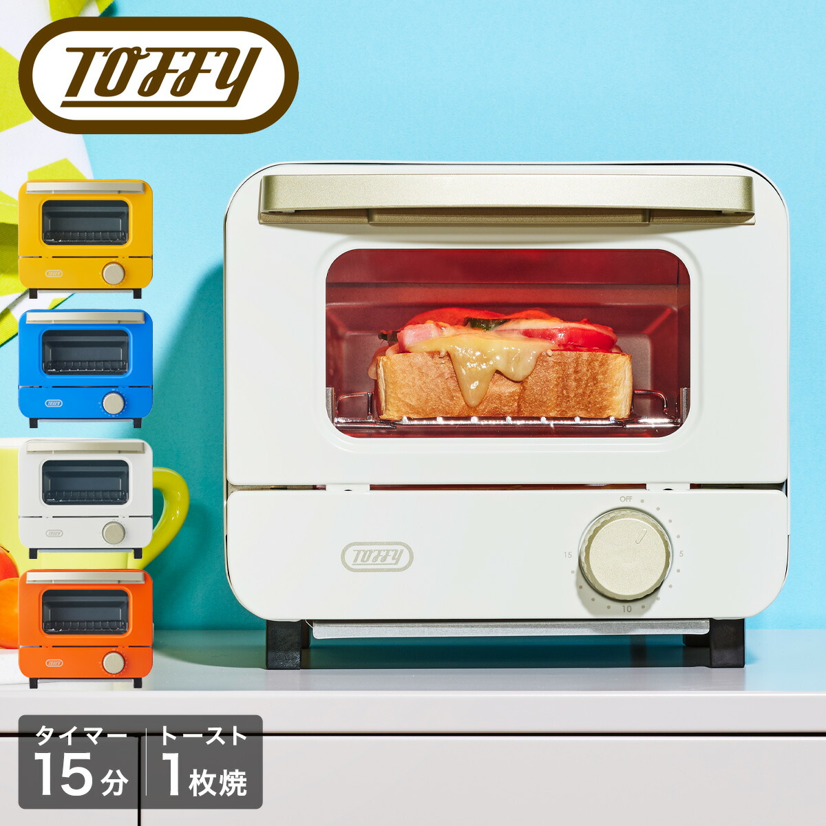 トフィー オーブントースター ハッピーコレクション K-HTS1 Toffy オーブントースターミニ カラフル コンパクト 小型 小さめ キッチン家電 調理器具 シンプル おしゃれ かわいい ラドンナ 1年保証[PO10][即日発送] GW 新生活