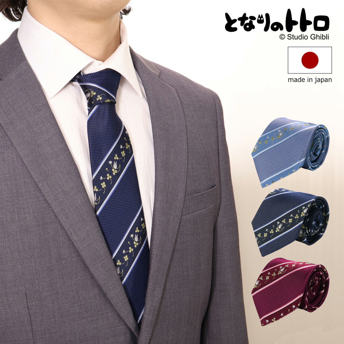 楽天市場】【全品10倍☆1/6(火)0時迄】となりのトトロ ネクタイ