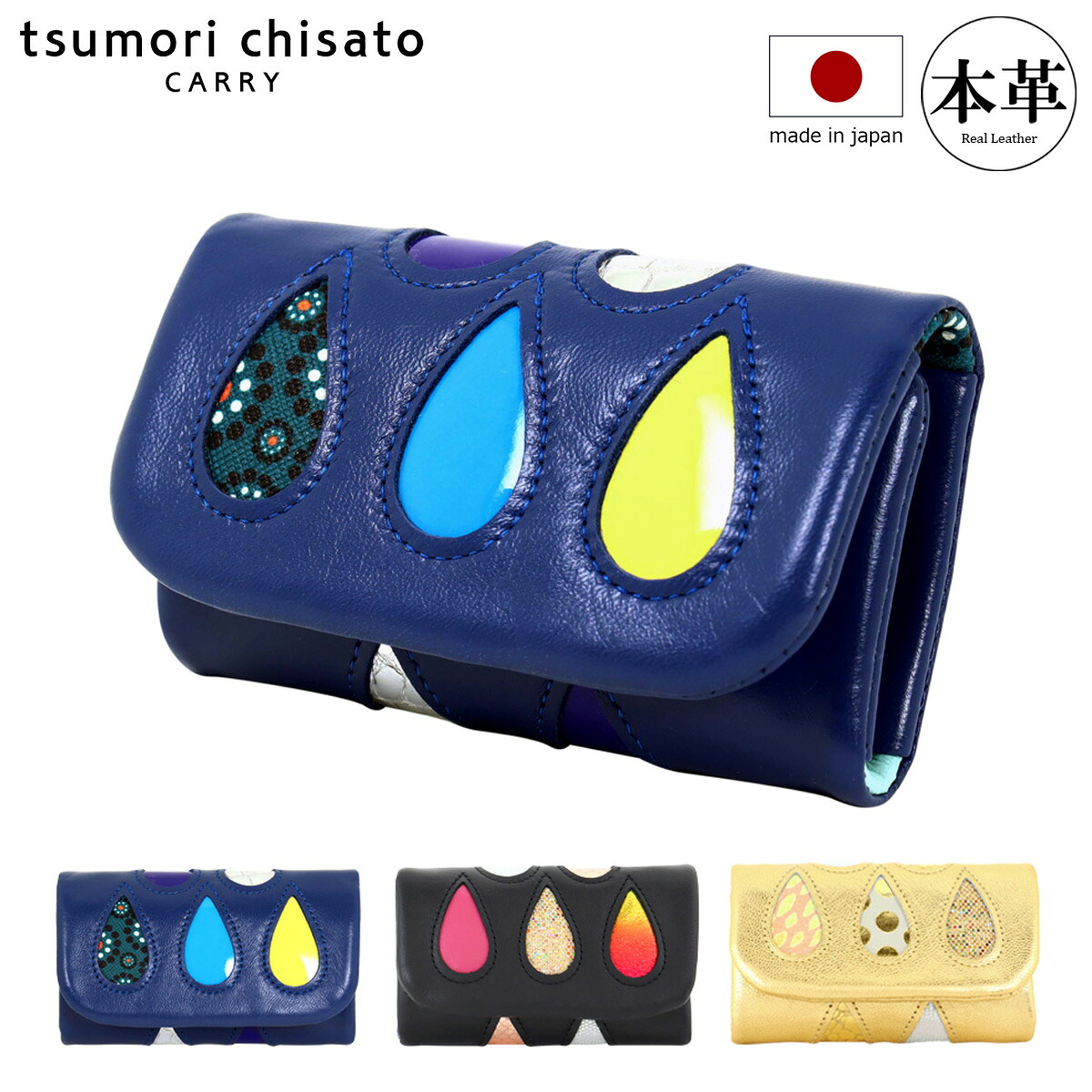 ツモリチサト キャリー キーケース 5連 本革 tsumori chisato CARRY ドロップス レディース 57916 日本製 キーリング しずく ドット 水玉 レインボー レザー[PO10][即日発送] GW 新生活