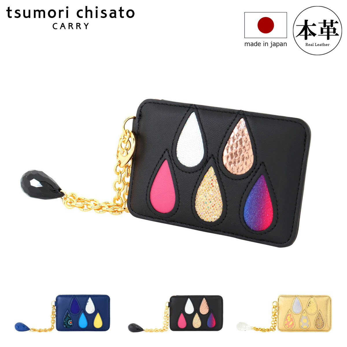 ツモリチサト キャリー パスケース 本革 tsumori chisato CARRY ドロップス レディース 57920 日本製 定期入れ カードケース カード入れ しずく ドット 水玉 レザー レインボー[PO10][即日発送] GW 新生活
