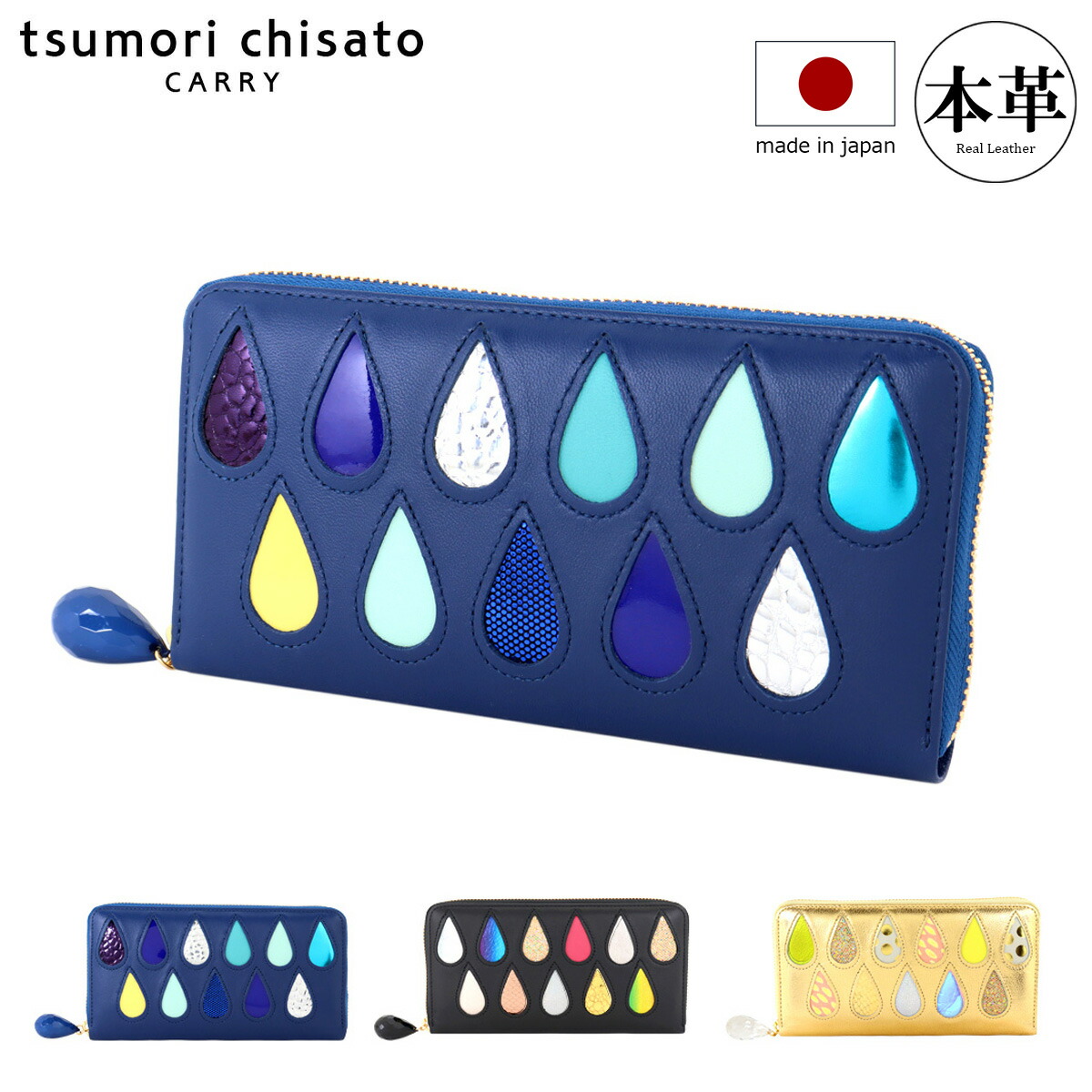 【全品10倍★7/24(金)0時～】ツモリチサト キャリー 長財布 ラウンドファスナー 本革 tsumori chisato CARRY ドロップス レディース 57922 日本製 ロングウォレット しずく ドット 水玉 レインボー レザー[PO10]｜サックスバー 財布バッグ専門店
