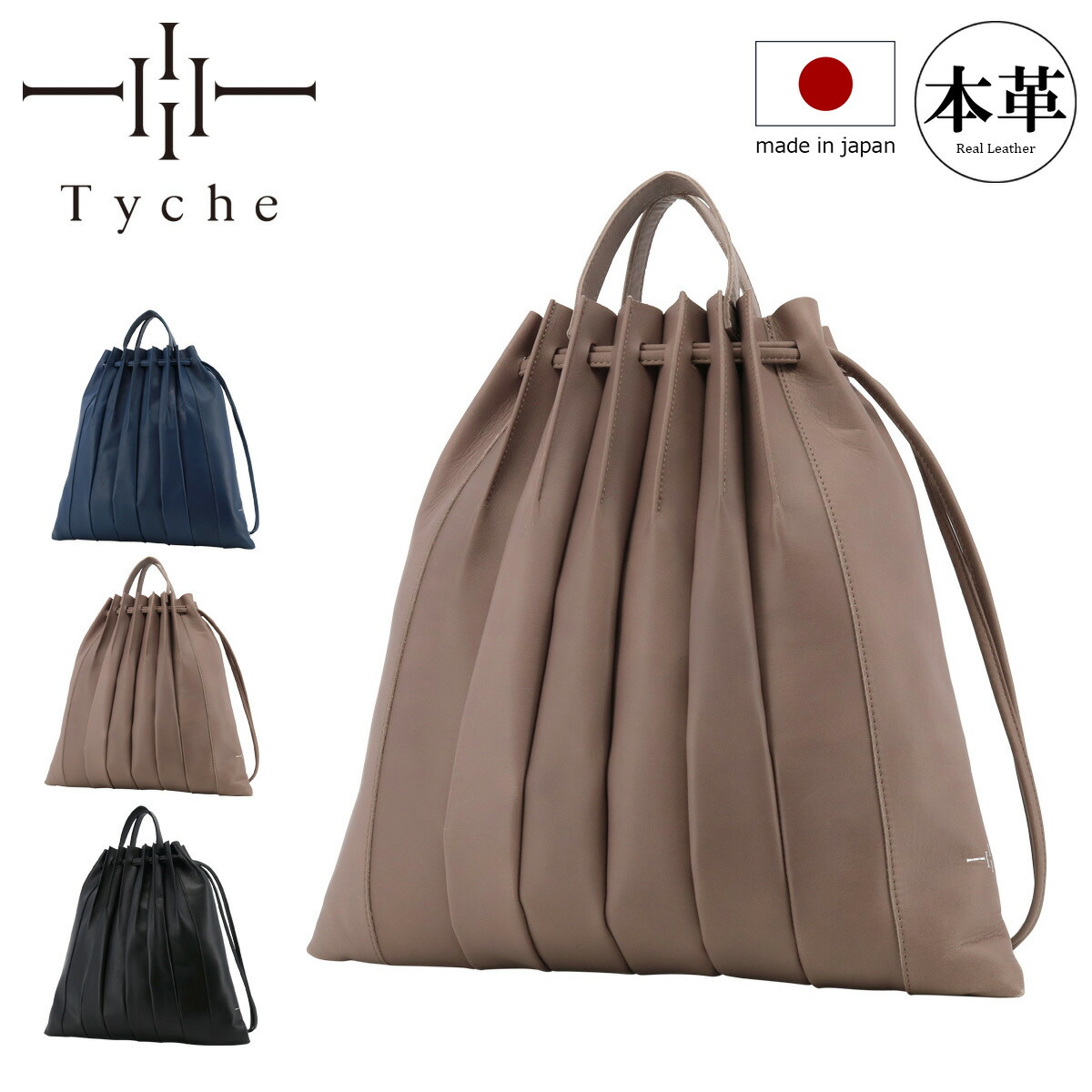 【全品10倍★7/27(月)0時迄】テュケー リュック 巾着バッグ 本革 メンズ レディース プリーツ 101-22002 日本製 Tyche 通勤 馬革 レザー 日本製[PO10]｜サックスバー 財布バッグ専門店