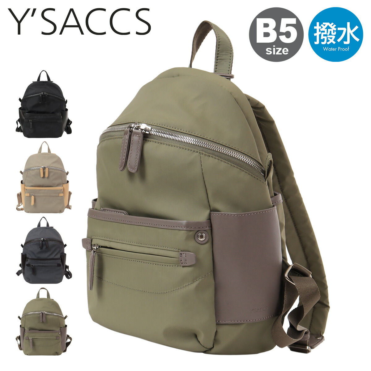 イザック リュック 小さめ ミニリュック B5 撥水 ナイロンタフタ 20-027-05 Y'SACCS レディース[PO10][即日発送]｜サックスバー 財布バッグ専門店