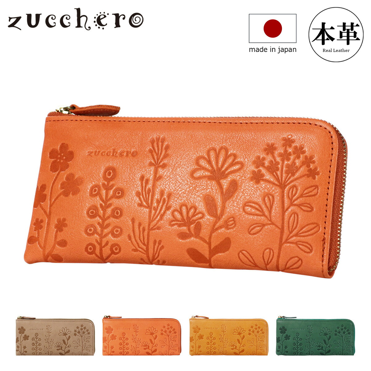 ズッケロ 長財布 L字ファスナー レディース 日本製 55433 zucchero スリム 薄マチ 本革 レザー ウォレット 花柄 植物柄 ボタニカル 可愛い おしゃれ[PO10]｜サックスバー 財布バッグ専門店