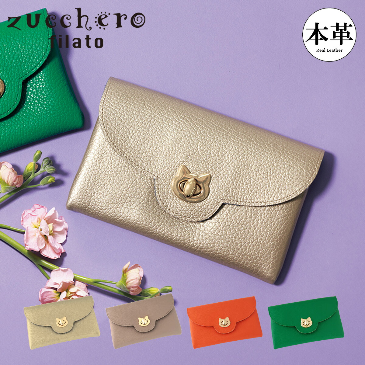ズッケロ フィラート 長財布 ミディアム レディース 本革 ネレーア55519 日本製 zucchero filato 牛革 レザー ヒネリ金具 猫[即日発送]｜サックスバー 財布バッグ専門店
