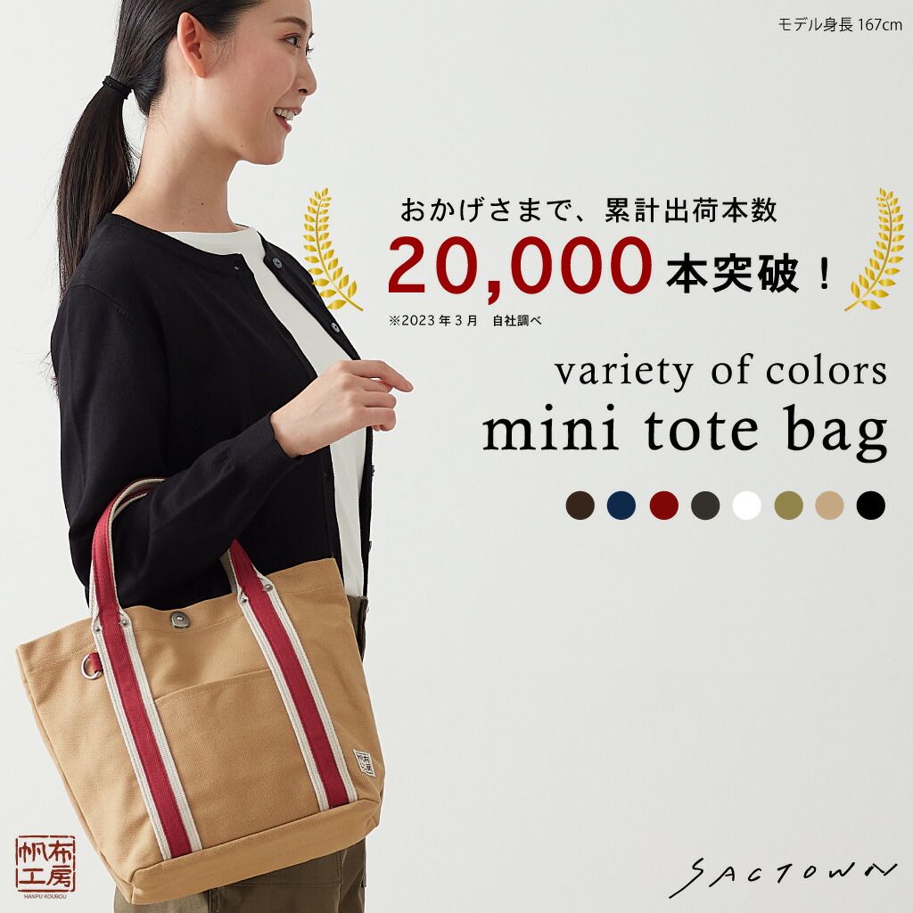 帆布 トートバッグ LINEシリーズ 3J21 [帆布工房 はんぷこうぼう] 帆布トートミニトート ランチバッグ 手提げ サブバッグ 小さめ シンプル おしゃれ キャンバス