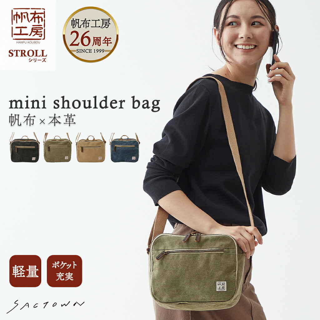 楽天市場】【メーカー直販】 帆布工房 stroll シリーズ 全4色