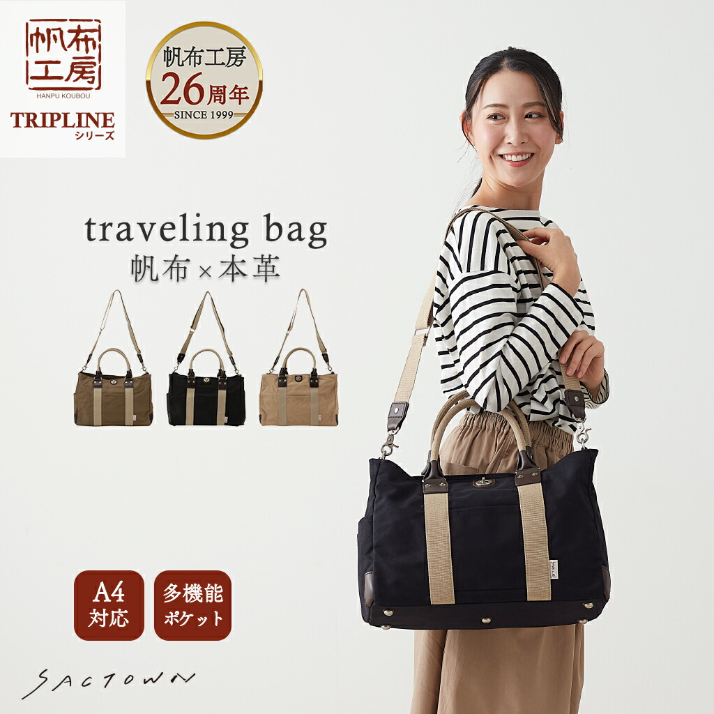 母ちゃん　ボストン型3way バッグ(L)　帆布 楽天市場】帆布工房 ボストンバッグ L TRIPLINEシリーズ 全3色
