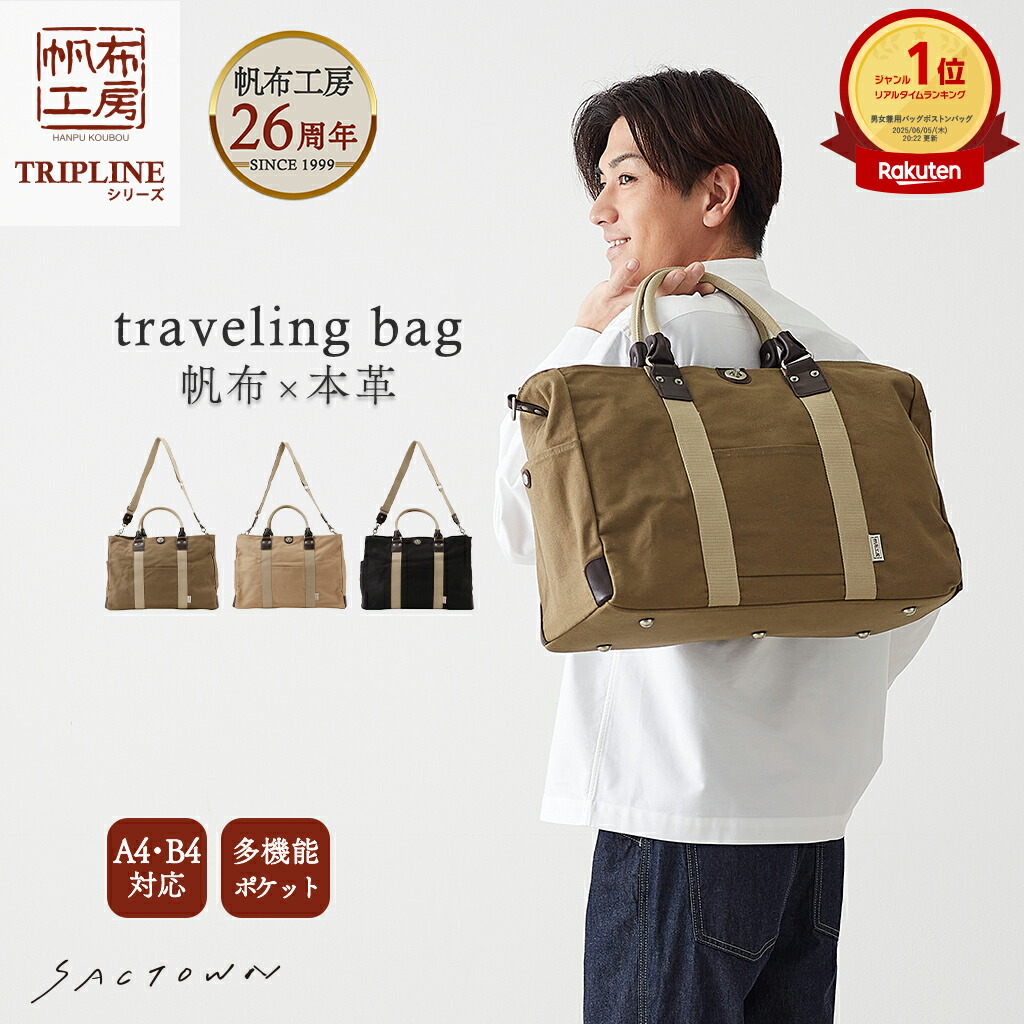 ※ERU　帆布工房 ボストンバッグ セット 楽天市場】帆布工房 ボストンバッグ M TRIPLINEシリーズ 全3色