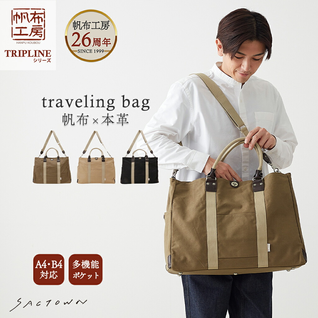 ※ERU　帆布工房 ボストンバッグ セット 楽天市場】帆布工房 ボストンバッグ M TRIPLINEシリーズ 全3色