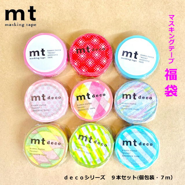 楽天市場】【送料無料】マスキングテープ mt exシリーズ 福袋