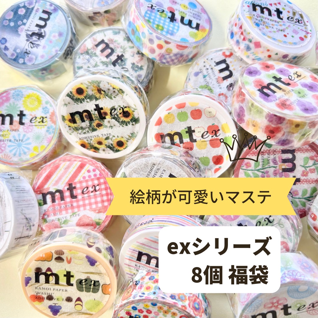 楽天市場】【送料無料】マスキングテープ mt exシリーズ 福袋 セット